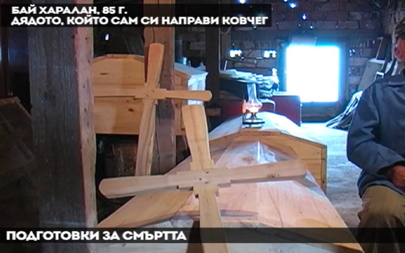 Фронтова линия, епизод 4. Бай Харалан - подготовка за отвъдното.