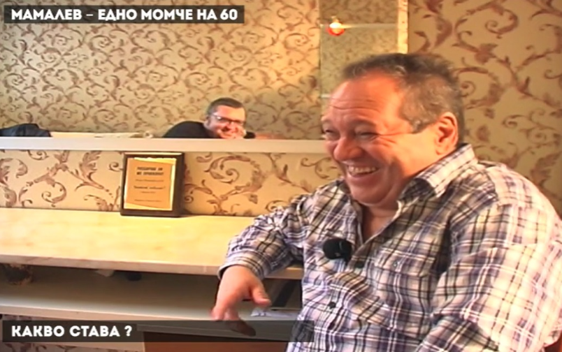 Фронтова линия, епизод 12. Георги Мамалев.
