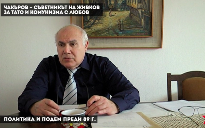 Фронтова линия, епизод 23. Костадин Чакъров.