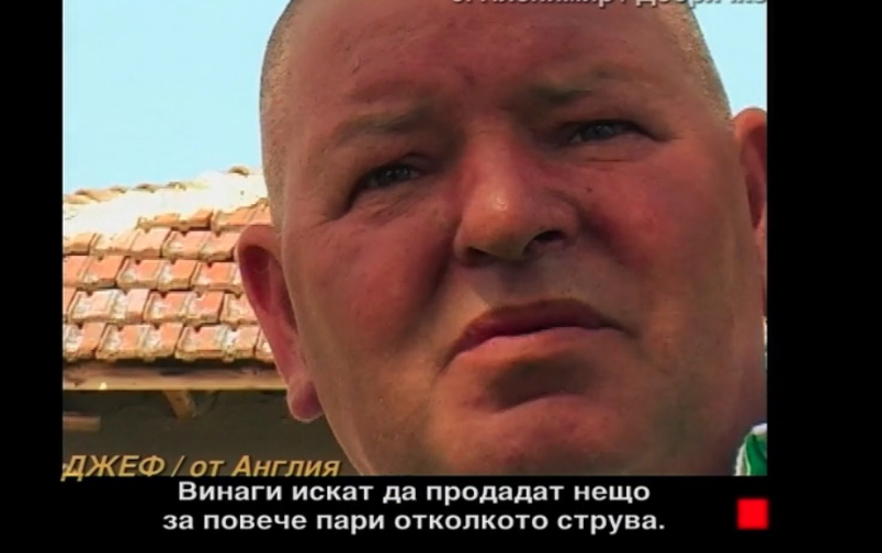Отечествен фронт, епизод 130: Англичани в село Пленимир.