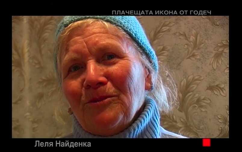 Отечествен фронт, епизод 143: Плачещата икона в Годеч.