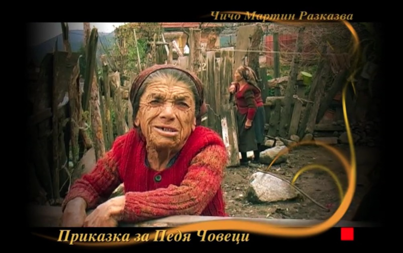 Отечествен фронт, епизод 149: Бабите-джуджета от Ресилово