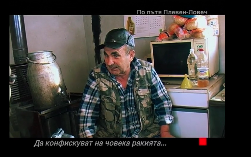 Отечествен фронт, епизод 154: Бай Петко и ракията.