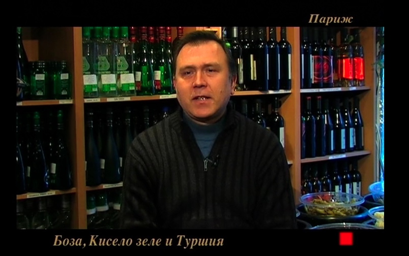Отечествен фронт, епизод 180: Български магазин в Париж.