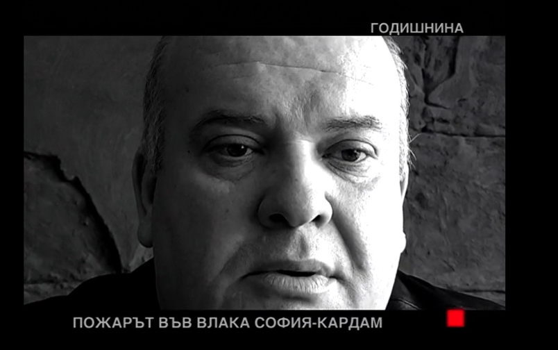 Отечествен фронт, епизод 207: София-Кардам. Шафнерът.