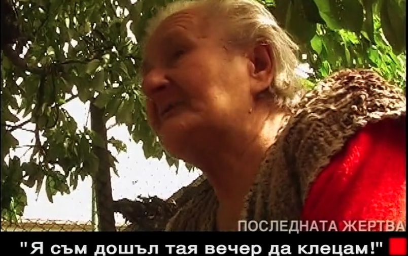 Отечествен фронт, епизод 124: Изнасилвач на бабички.