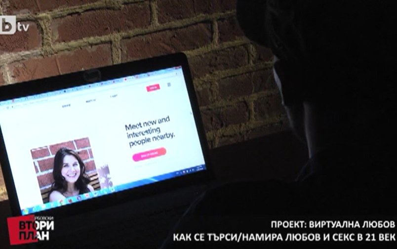 Проект: Виртуална любов (2) (28.04.2018)