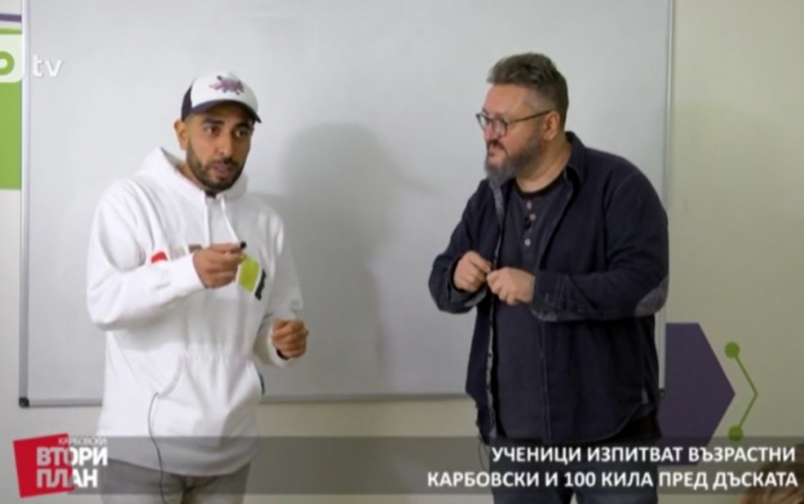 Проект: 100 Кила отново в час (1) (8.12.2018)