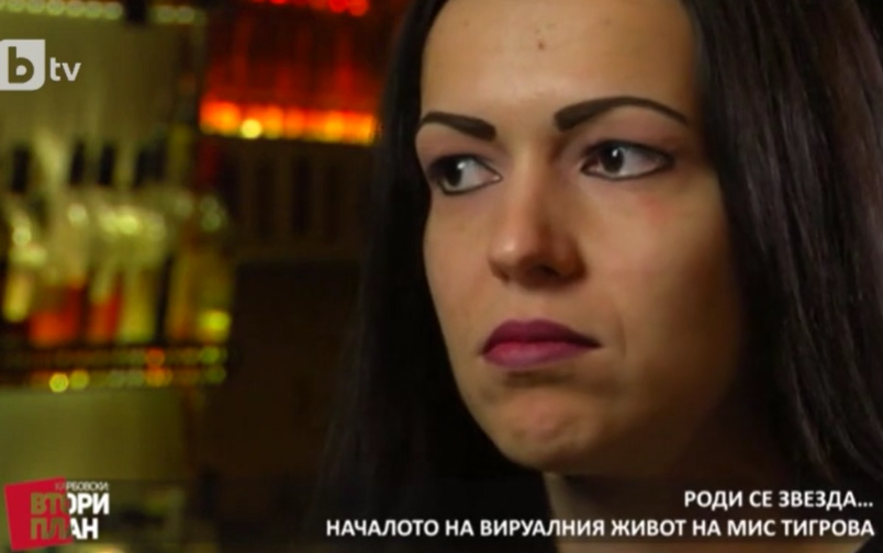 Проект: Сензации/Мис Тигрова (1) (16.02.2019)