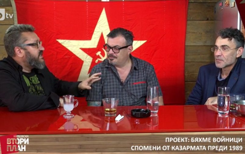 Проект: Бяхме войници (1) (23.02.2019)
