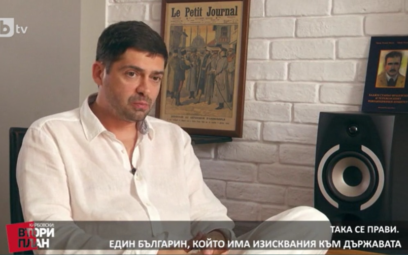 Проект: Един българин (2) (2.03.2019)