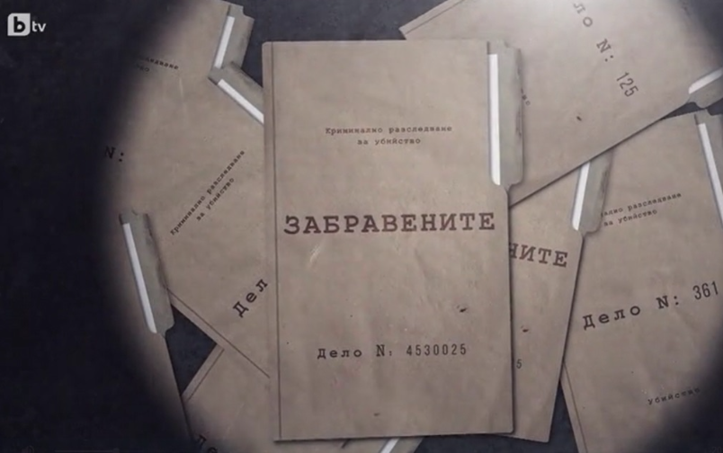 Проект: Забравените (1) (2.05.2020)